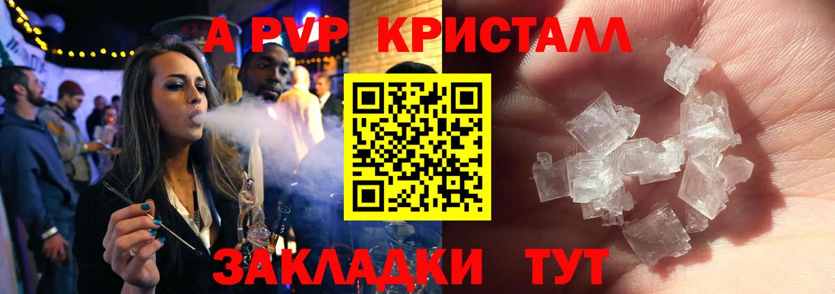 Альфа ПВП Соль  Alfa_PVP Crystall  Вход с VPN  A PVP  Великий Устюг 