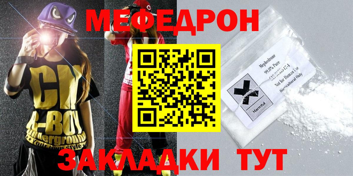 Меф мяу мяу Великий Устюг