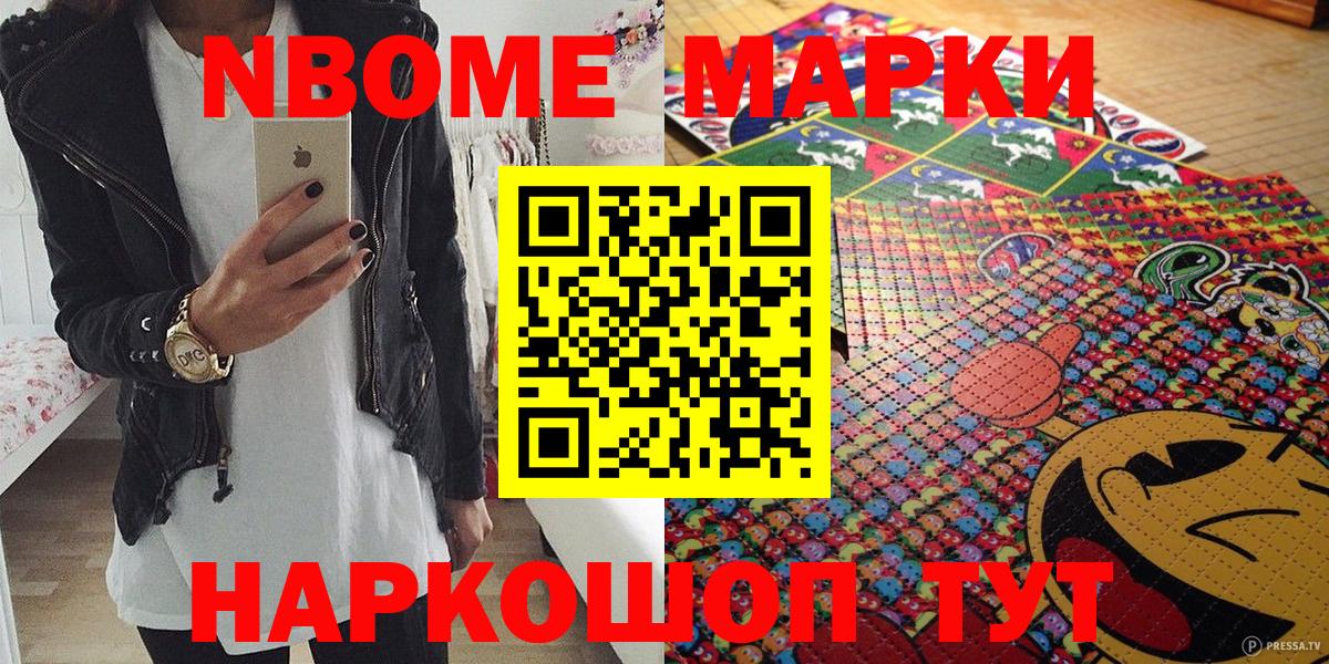 Марки N-bome 1500мкг Великий Устюг