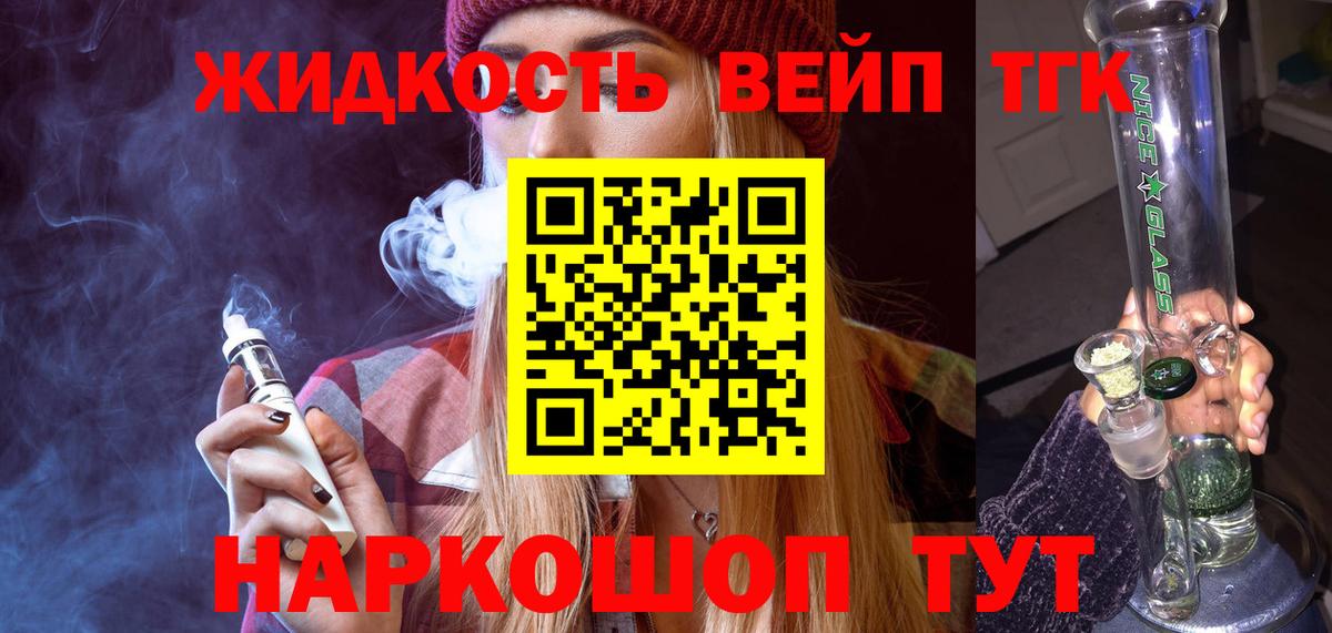 Дистиллят ТГК жижа Великий Устюг